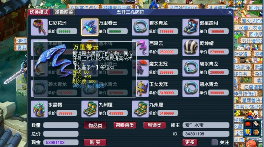 梦幻西游建业的飞儿卖什么