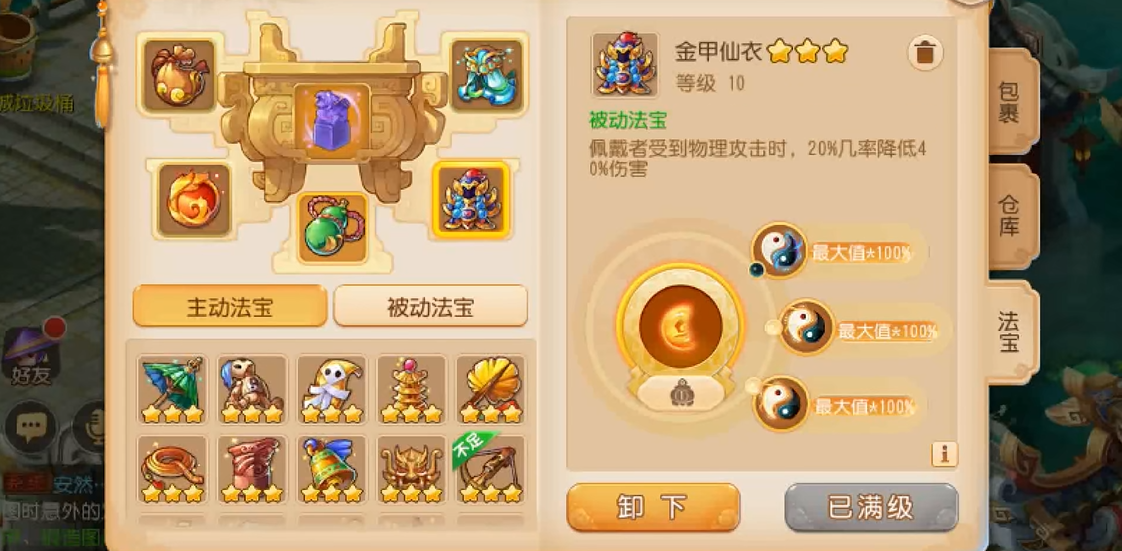 梦幻西游手游地府出什么法宝