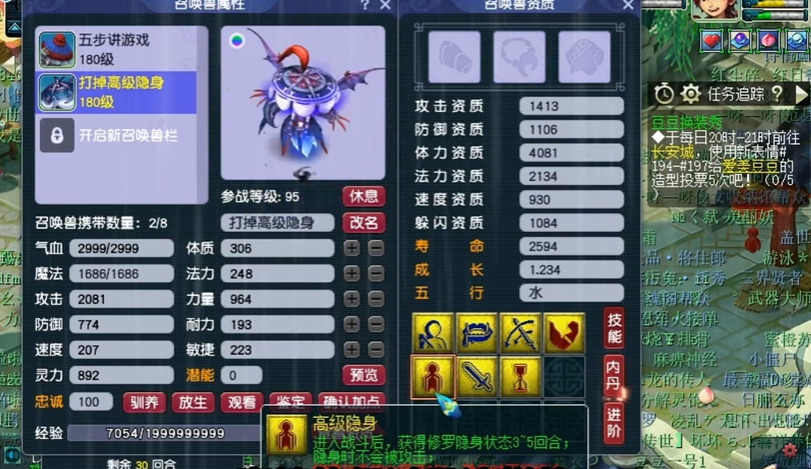梦幻西游宝宝有隐身什么打掉
