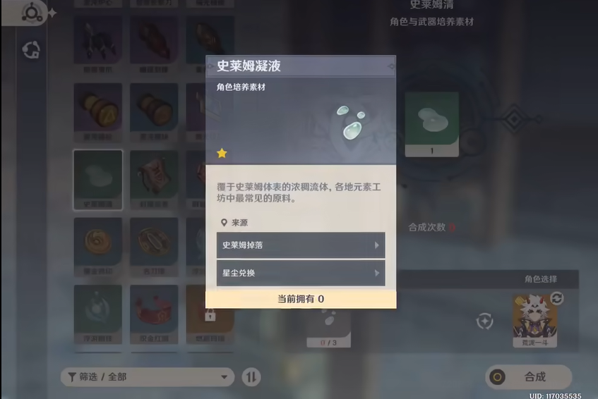 原神史来姆清怎么合成