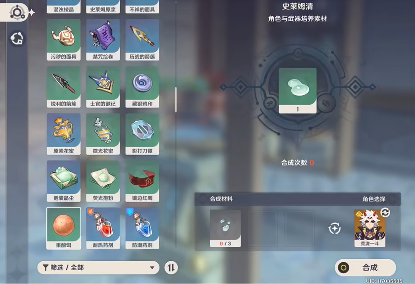 原神史来姆清怎么合成