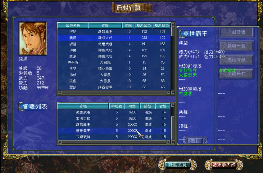 三国群英传7专属官职武将有哪些