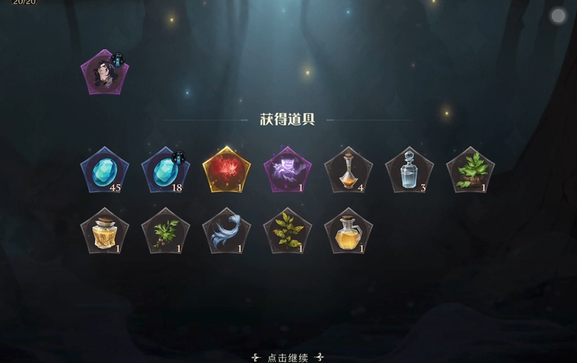 哈利波特魔法觉醒紫色禁林奖励有什么