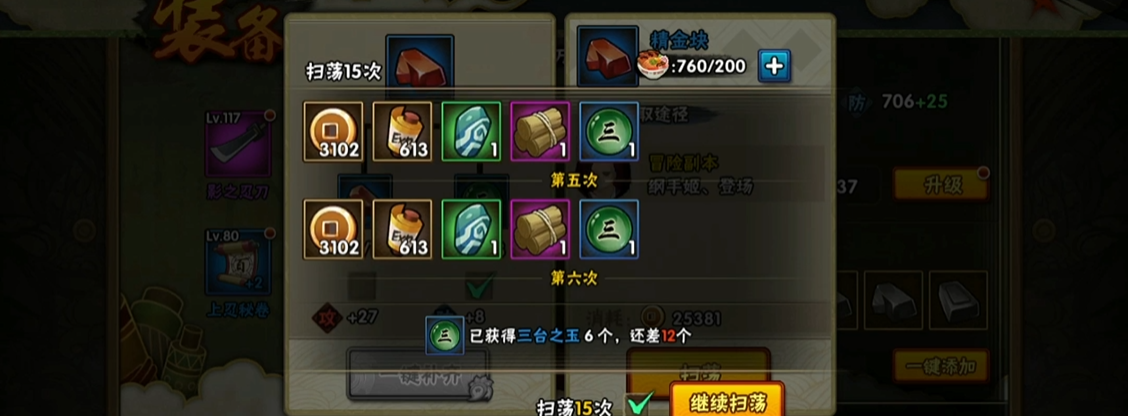 火影忍者手游装备扫荡顺序怎么排列