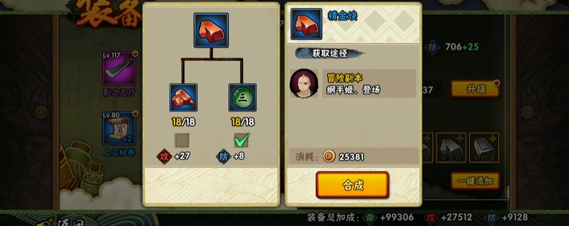 火影忍者手游装备扫荡顺序怎么排列