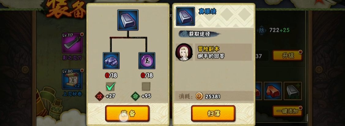 火影忍者手游装备扫荡顺序怎么排列