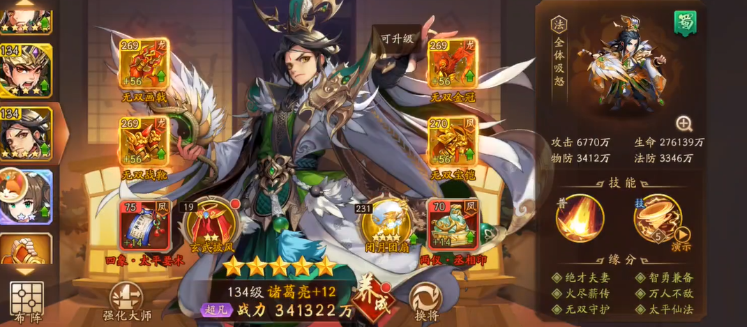少年三国志2蜀国诸葛亮刘备马超怎么选