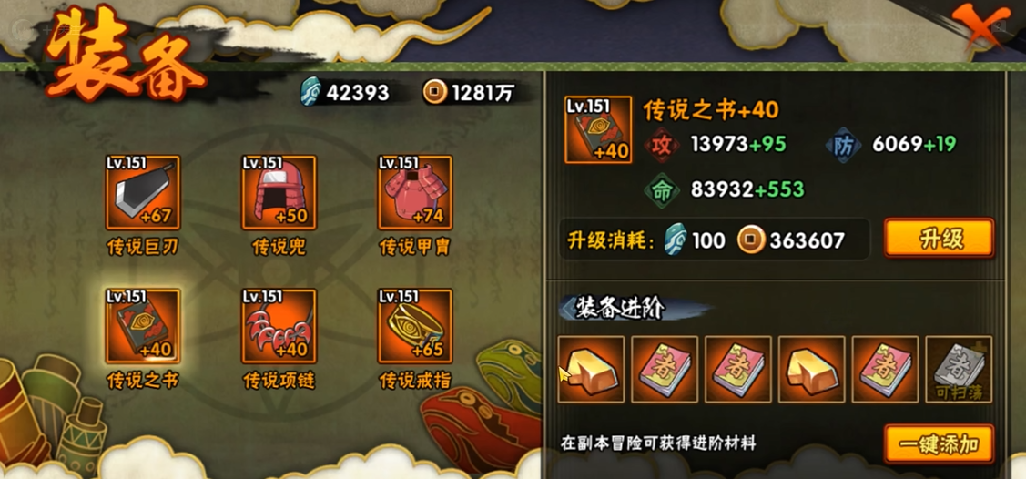 火影忍者火遁怎么装备