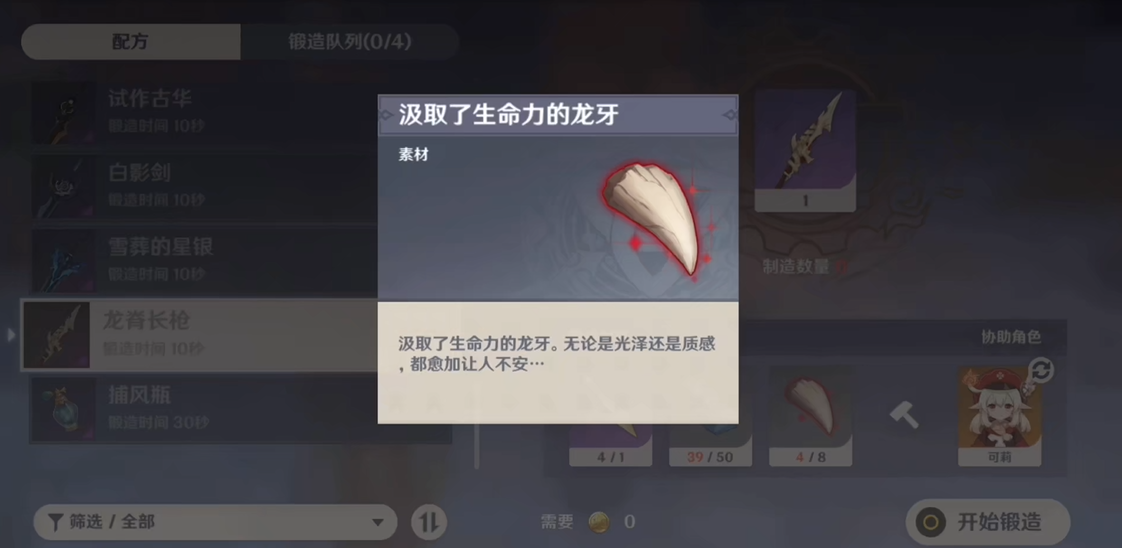 原神中的龙牙怎么找