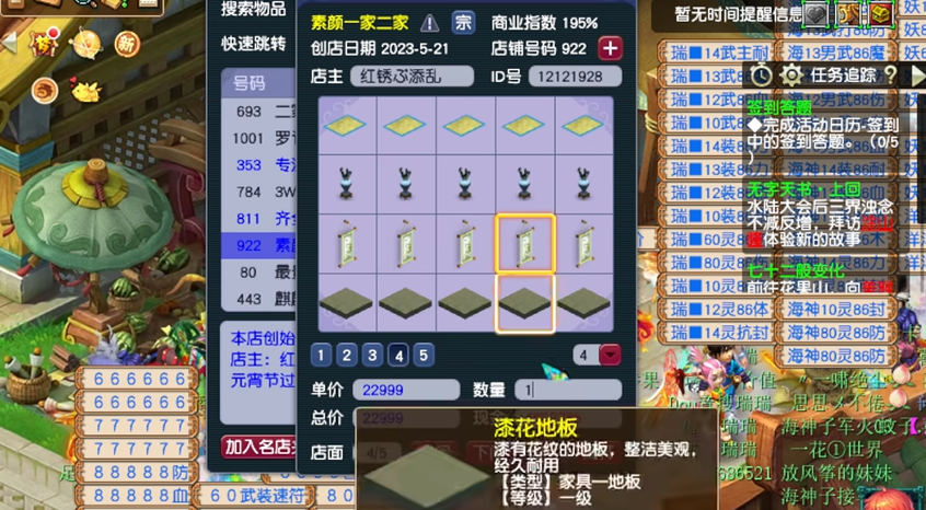 梦幻西游怎么做家具