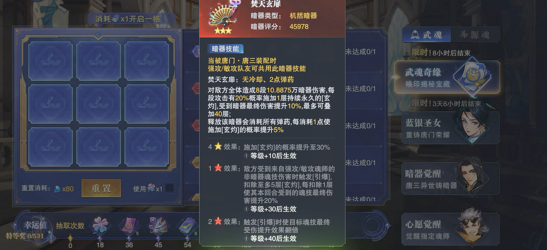 斗罗大陆魂师对决暗器有哪些