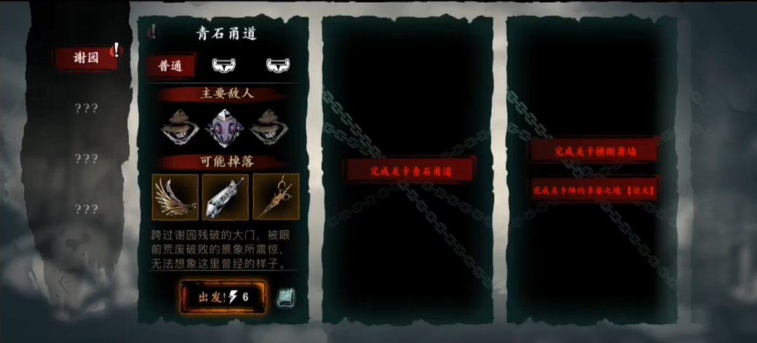 影之刃3青石甬道怎么开启