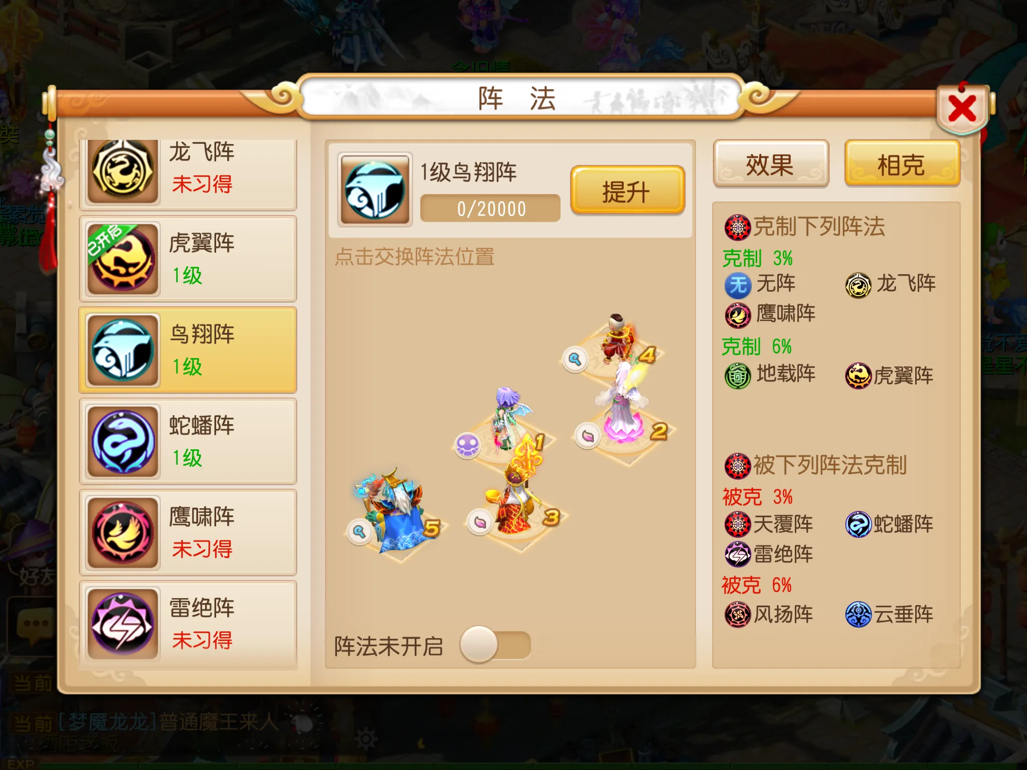 梦幻西游手游狮驼岭带什么阵法