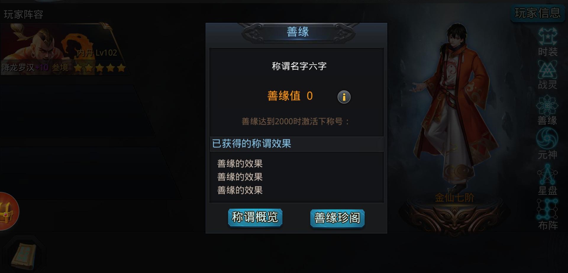 乱斗西游2九天玄女怎么出装