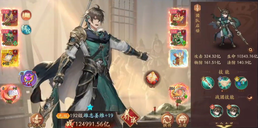 少年三国志2姜维阵容有什么推荐