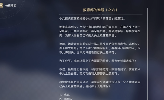 崩坏星穹铁道教育部谜题6答案是什么