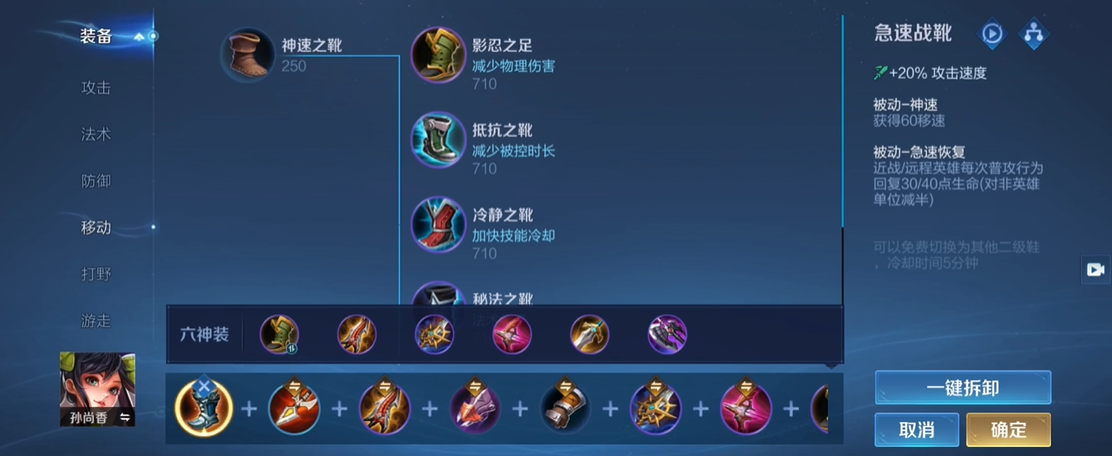 王者荣耀孙尚香最强出装是什么