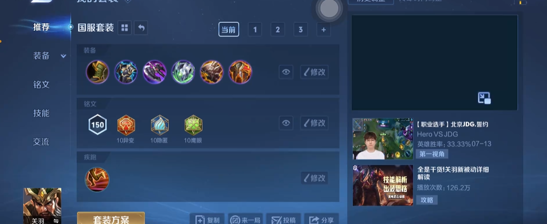 刘备如何怎么出装秒上王者荣耀