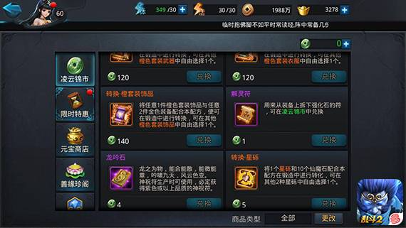 乱斗西游2醉入丹蕊在哪里