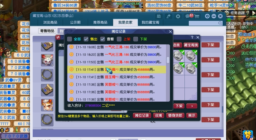 梦幻西游如何经营灵饰生意