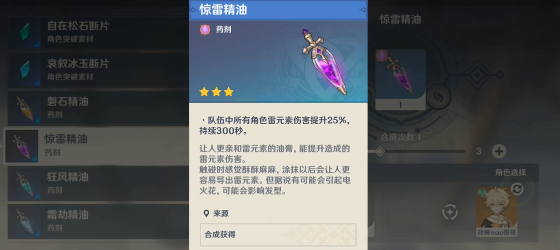 原神电气石有什么用