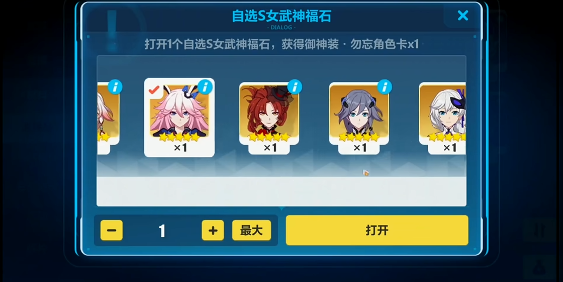 崩坏3自选福石选哪个好