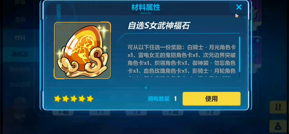 崩坏3自选福石选哪个好
