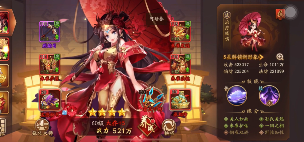 少年三国志2大乔带什么兵好