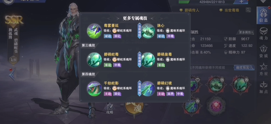 斗罗大陆魂师对决中毒阵容怎么搭配