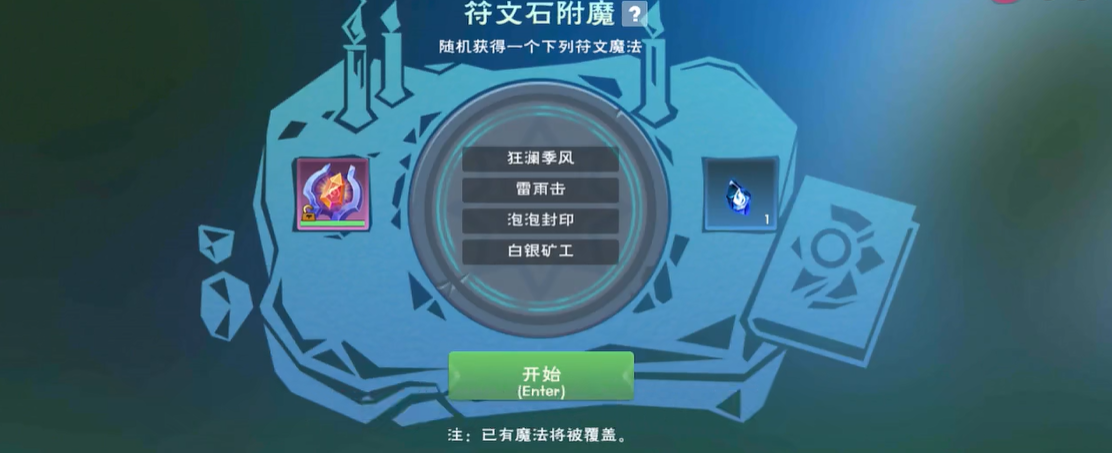 创造与魔法防具附魔什么石头
