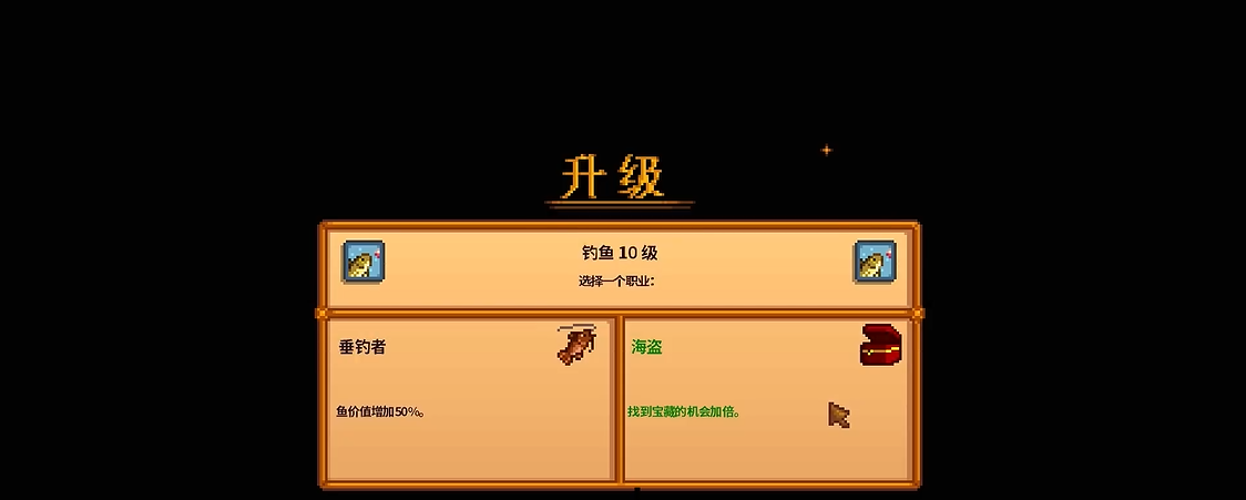 星露谷物语钓鱼10级技能怎么玩