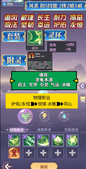 长安幻想奶妈风伯选什么属性