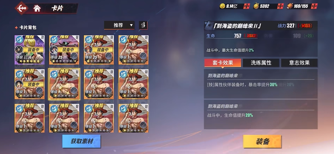 航海王热血航线角色战意卡怎么玩