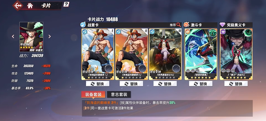 航海王热血航线角色战意卡怎么玩