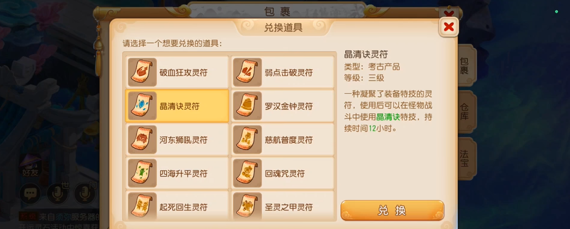 梦幻西游手游地煞打什么符