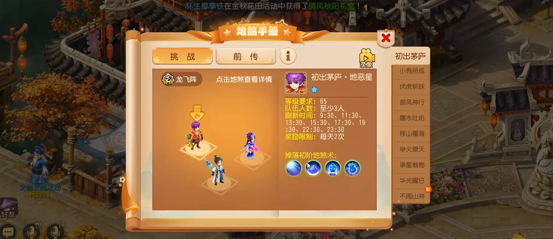 梦幻西游手游地煞打什么符