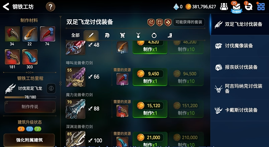 第七史诗怎么制作装备
