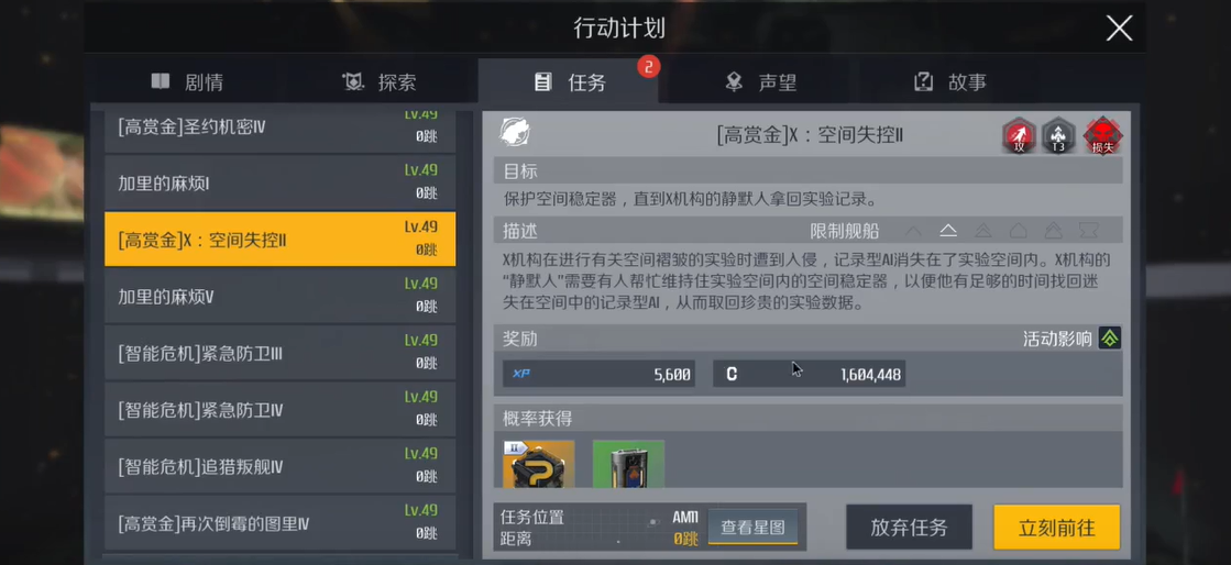 第二银河战列舰星系任务怎么做