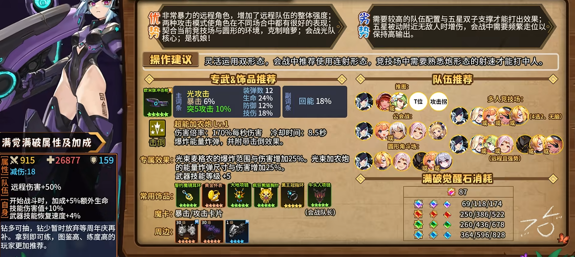 坎公骑冠剑光炮怎么玩