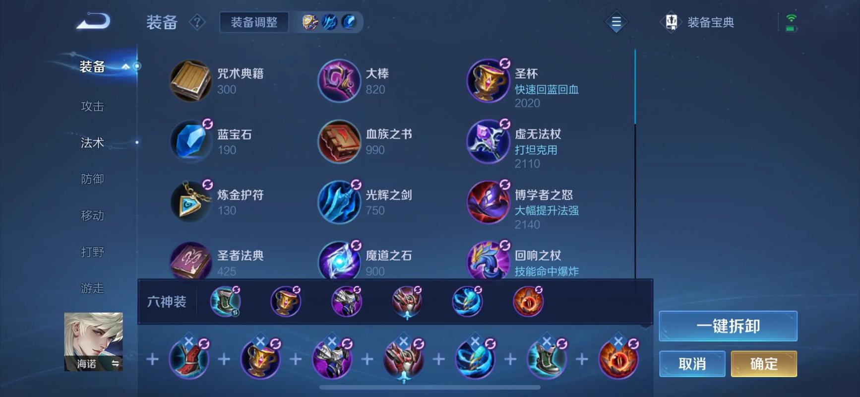 王者荣耀海诺改版出装顺序是什么