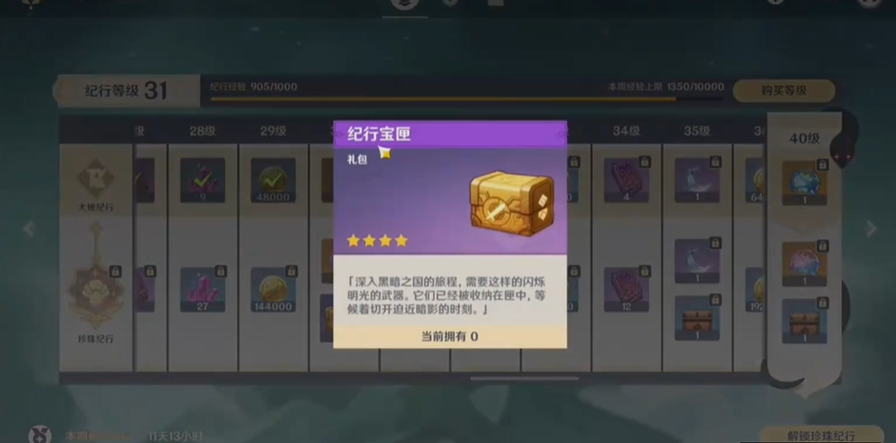 原神纪行大剑怎么得