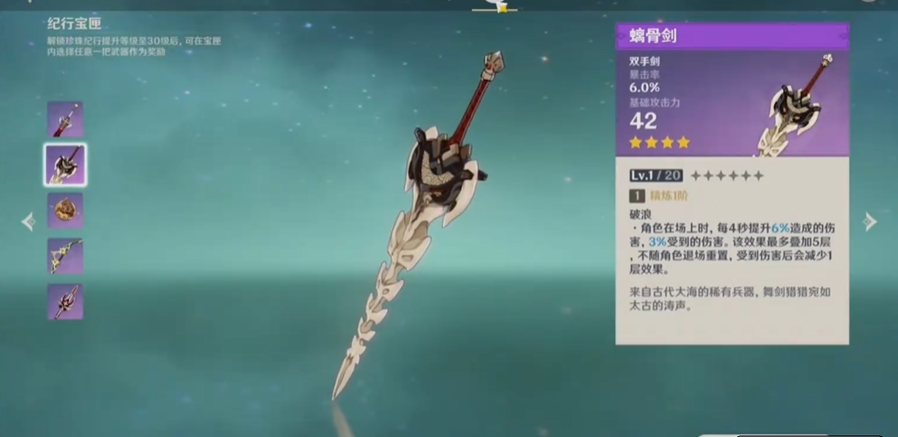 原神纪行大剑怎么得