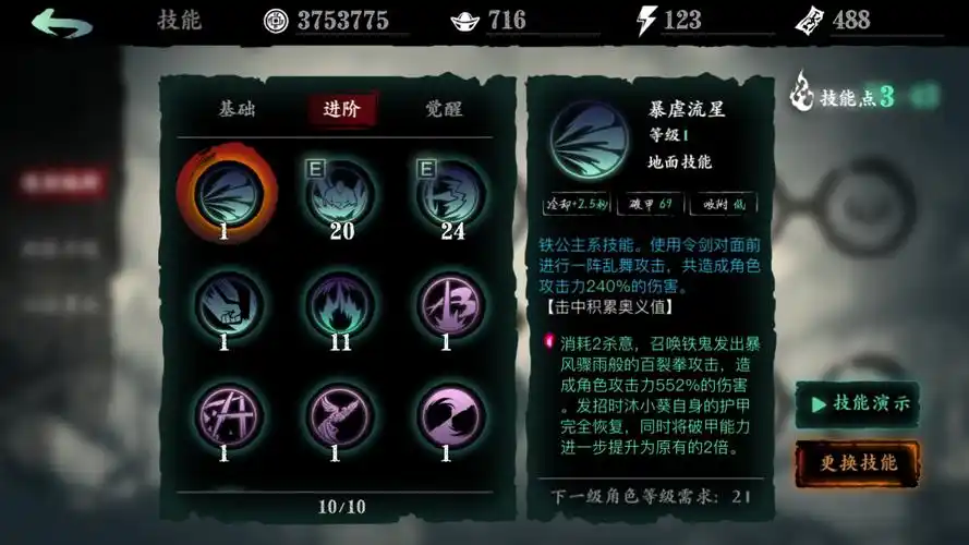 影之刃3为什么自己伤害那么低