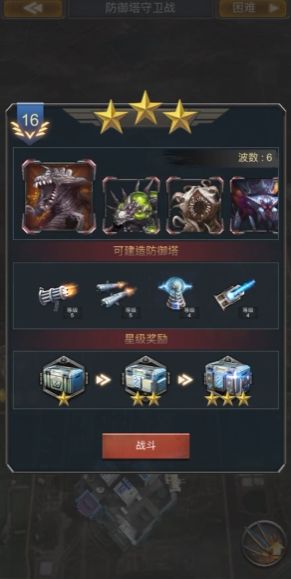旭日之城普通16关三星怎么过的