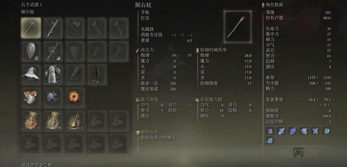 艾尔登法环战法双修怎么加点的