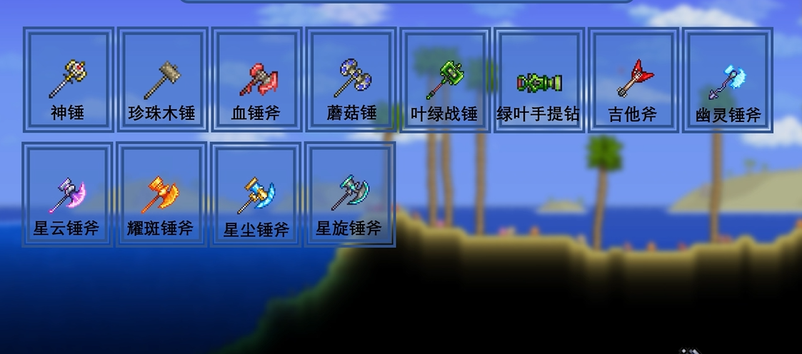泰拉瑞亚手游锤子有什么用