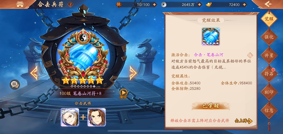 少年三国志2合击技能最高几级