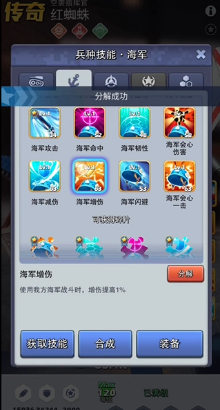 口袋奇兵英雄技能分解哪些