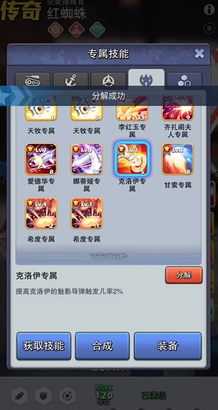口袋奇兵英雄技能分解哪些