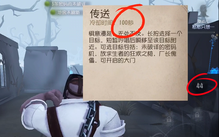 第五人格如何判断传送